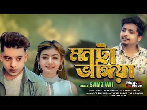 Samz Vai | Monta vangiya |Bangla music video |New Song.