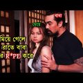 Mahjong Nights (2021) Full Movie Explained In Bangla | Movie Moja | Bangla Movies | Explanation ||