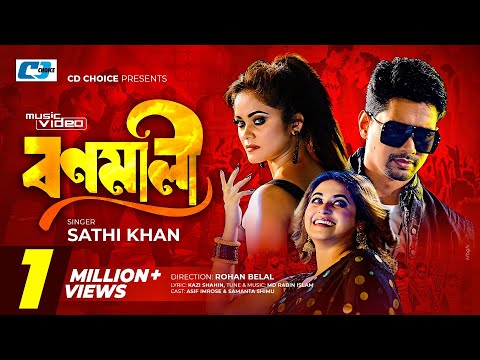 Bonomali | বণমালী | Sathi Khan | Asif Imrose | Samanta Shimu | Official Music Video | Bangla Song