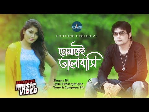 Tomake Bhalobashi By Ifti || Bangla Music Video || Protune