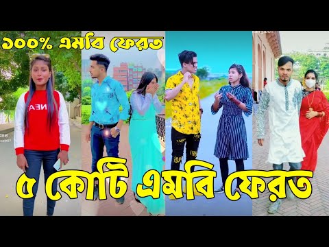 Breakup 💔 Tik Tok Videos | হাঁসি না আসলে এমবি ফেরত (পর্ব-৮২) | Bangla Funny TikTok Video | #AB_LTD