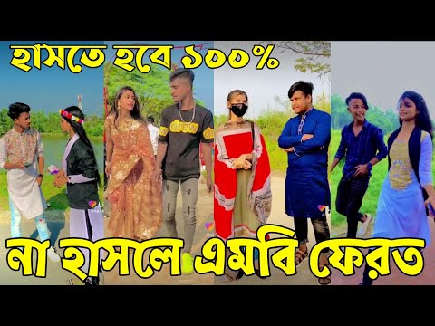 Breakup 💔 Tik Tok Videos | হাঁসি না আসলে এমবি ফেরত (পর্ব-৮০) | Bangla Funny TikTok Video | #AB_LTD