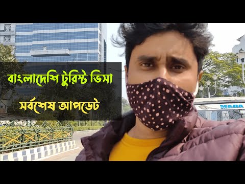 India Bangladesh Tourist Visa New Update  India Bangladesh Passenger Train New Update