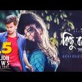 Kichu Bolo | Shayan | Bangla Song | Official Music Video | 2017