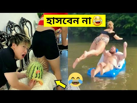 দুনিয়ার সবচেয়ে মজার এবং হাসির ভিডিও 😂| Bangla funny video | Totpor Facts | mayajaal | Funny moments