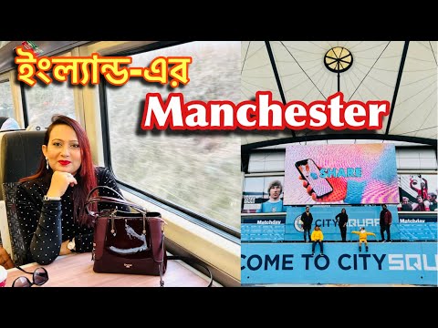 ইংল্যান্ড-এর Manchester City -তে একদিন ! Etihad Stadium , UK travel Vlog