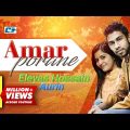 Amar Porane | আমার পরানে | Eleyas Hossain | Aurin | Official Music Video | Bangla Song