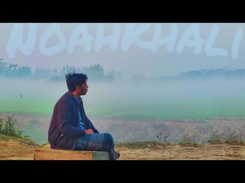 HOMETOWN- The best place to relax | Noahkhali, Bangladesh