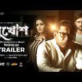 Mukhosh Official Trailer | Mosharraf Karim | Pori Moni | Ziaul Roshan | Bangla New Movie 2022