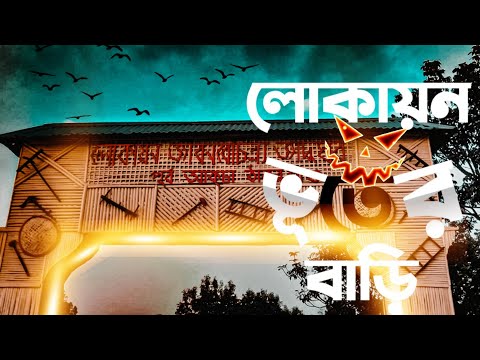 লোকায়ন জীবন যাত্রা জাদুঘর BANGLADESH. travel vlog. adnan apurbo