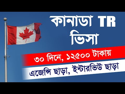 Canada Visa | Canada TRV Visa | Canada Visa Updates | Canada Tourist Visa  | Canada