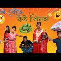 পটল বেচে এ কী করল দারেজুল বাংলা ফানি ভিডিও।| Bangla Funny Video