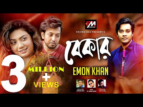 BEKAR | বেকার | Emon Khan | ইমন খান | Krisno Das | EXCLUSIVE Music Video| Bangla New Song 2019