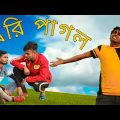 বিড়ি পাগল পোলা || Rakib Short Film || Bangla Funny Video || Rakib
