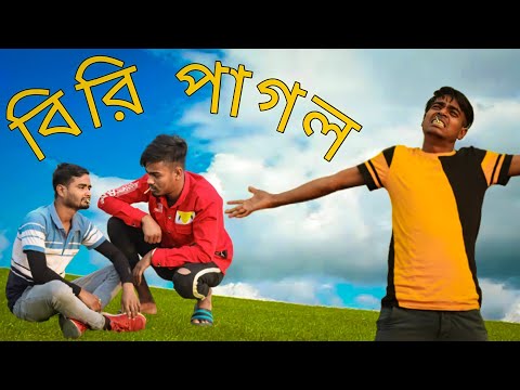 বিড়ি পাগল পোলা || Rakib Short Film || Bangla Funny Video || Rakib