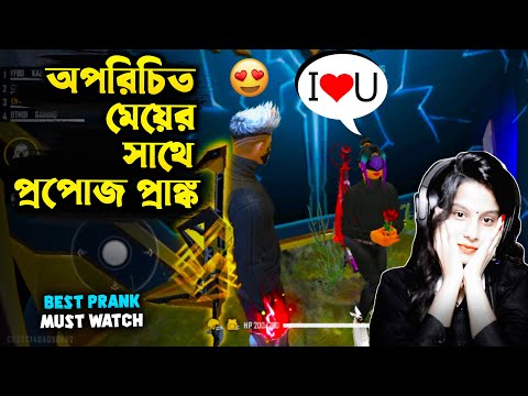 World এর মেয়েটিকে I Love U বলে দিলাম🙂 Free Fire Bangla Funny Video by FFBD Gaming – Free Fire