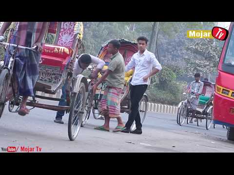 Bangla New Prank 2018 | Pranking Rickshaw Wala | Bangla Funny Video | Mojar Tv