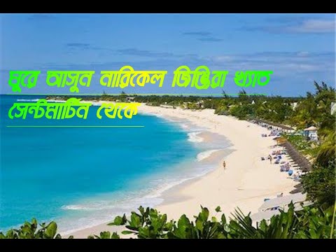 সেন্টমার্টিন দ্বীপ বাংলাদেশ | Saint Martin In Bangladesh| | Documentary | Travel  vedio