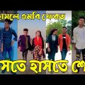Breakup 💔 Tik Tok Videos | হাঁসি না আসলে এমবি ফেরত (পর্ব-৮৪) | Bangla Funny TikTok Video | #AB_LTD