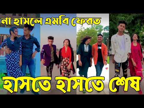 Breakup 💔 Tik Tok Videos | হাঁসি না আসলে এমবি ফেরত (পর্ব-৮৪) | Bangla Funny TikTok Video | #AB_LTD