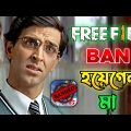 New Free Fire Ban Comedy Video Bengali 😂 || Desipola