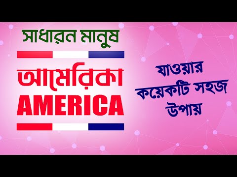 How To Get US Visa From Bangladesh | US Visa Categories | US Visa From Bangladesh | Us Visa Update