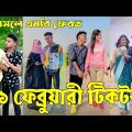 Breakup 💔 Tik Tok Videos | হাঁসি না আসলে এমবি ফেরত (পর্ব-৮৩) | Bangla Funny TikTok Video | #AB_LTD