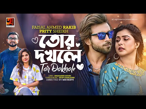 Tor Dokhole | তোর দখলে | Faisal Ahmed Rakib | Prity Sheikh | Music Video 2022, Bangla Song