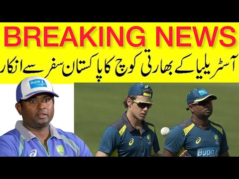 BREAKING 🔴 Indian Australia Spin bowling coach refused to travel Pakistan with Australian team