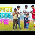 কিশোরের প্রেমের গল্প | নতুন পর্ব | kiosorer premer golpo | জুনিয়র মুভি | Bangla natok 2021