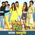 Kelor Kirti | Official Photoshoot Theme | (কেলর কীর্তি) Indian Bangla Full Movie HD