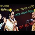 Nooran sisters vs Mamta Banerjee funny video bangla||bts bangla funny video||Mammta Banerjee funny||