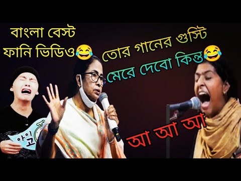 Nooran sisters vs Mamta Banerjee funny video bangla||bts bangla funny video||Mammta Banerjee funny||