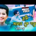 Tumi Amar Ki Bolona By Nancy || BAngla Music Video || Protune
