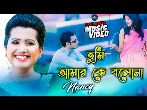 Tumi Amar Ki Bolona By Nancy || BAngla Music Video || Protune