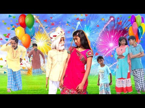 ৮০ বছরের বুড়োর সঙ্গে ১৩ বছরের মেয়ের বিয়ে || Bangla Funny Video || বাংলা ফানি ভিডিওNew Natok2022