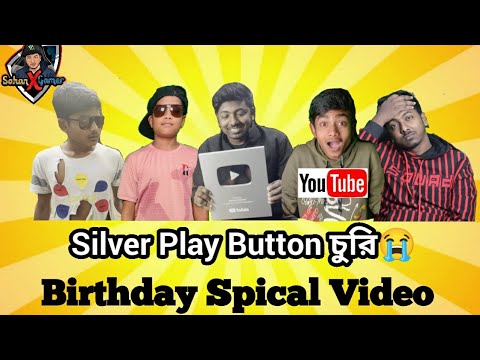 YouTube Silver play button Chure || Birthday Spical Video || Bangla Funny video|| Sohan X Gamer