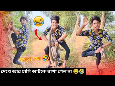 Funny Video | Bangla Comedy Video | পাগলের কথা 🤣 Rahul Ruidas