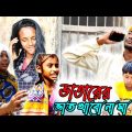 vatar vat kabo na ma funny video / bangla comedy natok 2021 #king_comedy