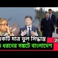 Bangladesh is looking for alternative sources in Russia's decision। 2022