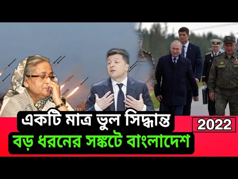 Bangladesh is looking for alternative sources in Russia's decision। 2022