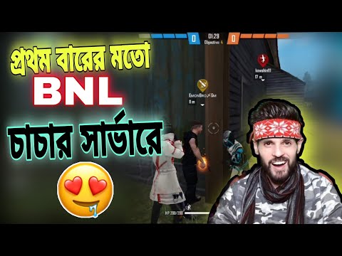 প্রথম বারের মত BNL চাচার সার্ভারে 🤣🤣🤣 free fire bangla funny video | gaming with nishaan