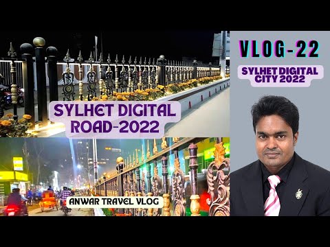 Sylhet Digital Road-2022 | Sylhet First Digital City in Bangladesh | Anwar Travel vlog | vlog-22