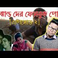 Funniest Facebook Posts & Statuses Ever | EP-2 | New Bangla Funny Video 2018 | KhilliBuzzChiru