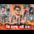 School Khula De X স্কুল খোলার পর একি হলো!! || Bangla Funny Video 2021 || YouR AhosaN