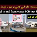 oman news travel to and from oman india pakistan bangladesh PCR test Rules update today