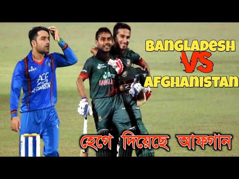 হেগে দিলো আফগান _ Bangladesh Vs Afghanistan Bangla funny video _ 1st ODI Afif Miraz