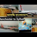 Coming To Bangladesh আসছি বাংলাদেশে! Manchester to Sylhet| Part 1 |Travel Vlog | Bangladeshi Blogger