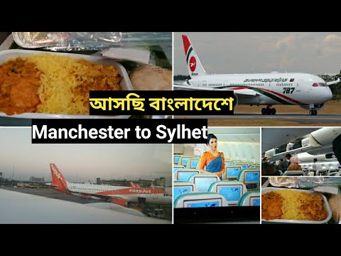 Coming To Bangladesh আসছি বাংলাদেশে! Manchester to Sylhet| Part 1 |Travel Vlog | Bangladeshi Blogger