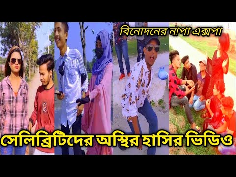 Breakup 💔 tiktok videos | হাঁসি না আসলে এমবি ফেরত  🤣 | bangla funny tiktok video 2022 | #Ra_ltd